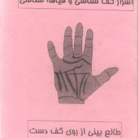 KAF-SHENASI1bookkoob-ir