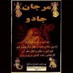 دانلود کتاب مرجان جادو