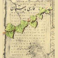 دانلود کتاب فارسی باستان