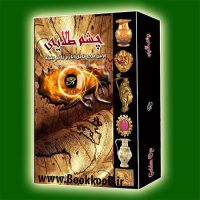 دانلود کتاب چشم طلایی