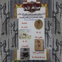دانلود کتاب میراث زرین یا اسرار نظامی