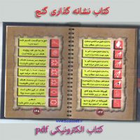 دانلود کتاب نشانه گذاری گنج