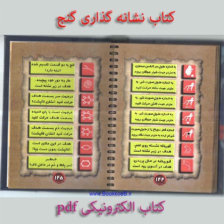 دانلود کتاب نشانه گذاری گنج