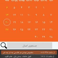 تقویم سعد و نحس